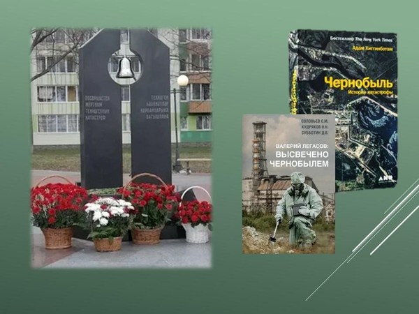 Тематическая выставка «Эхо и память Чернобыля»