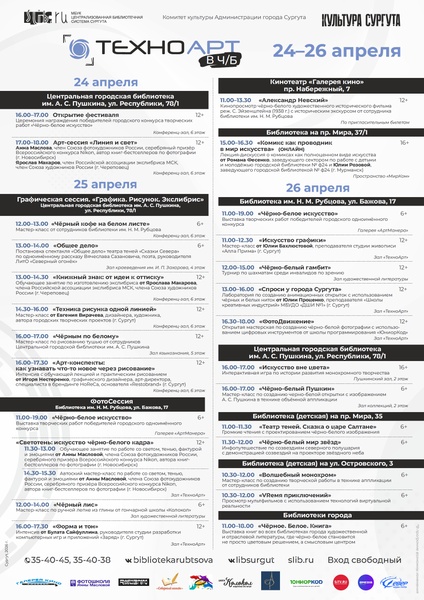 ТехноАрт: фестиваль чёрно-белого искусства