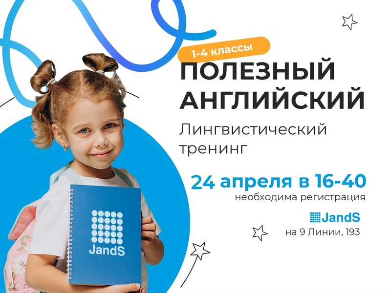 Лингвистический тренинг «Полезный английский» для 1-4 классов