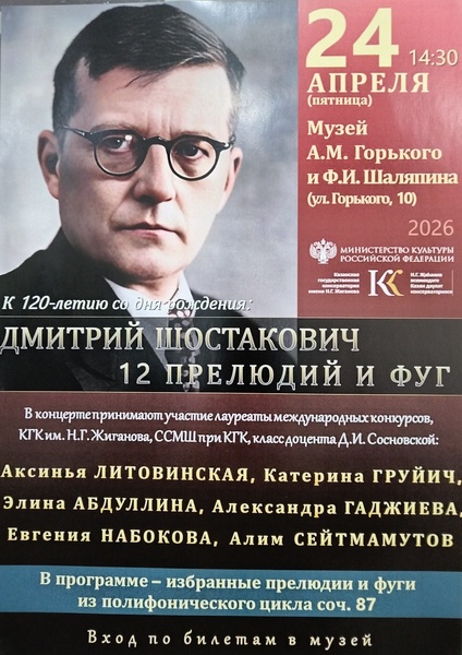 Концерт "Дмитрий Шостакович. 12 прелюдий и фуг"