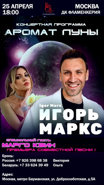 Концерт Талантливого Композитора Игоря Маркс