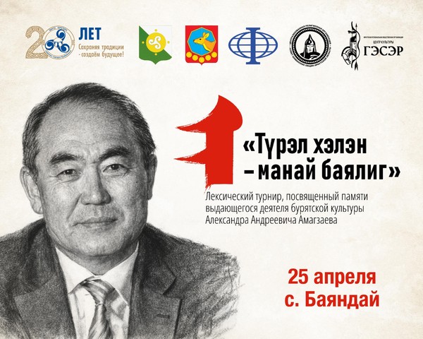 Лексический турнир «Түрэл хэлэн – манай баялиг» впервые пройдет в Иркутской области