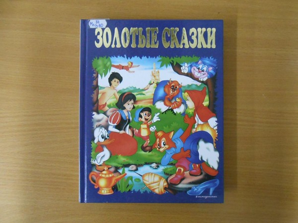 Театрализованная викторина «В гостях у сказки»
