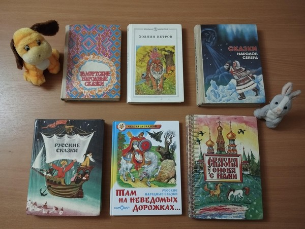 Библиовечер «Созвездие сказок народов России»