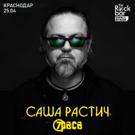 Саша Растич (7Раса)