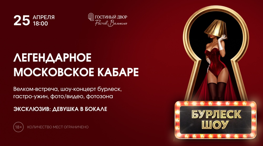 Шоу Бурлеск