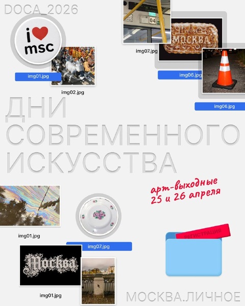 Ежегодный Международный фестиваль современного искусства DOCA