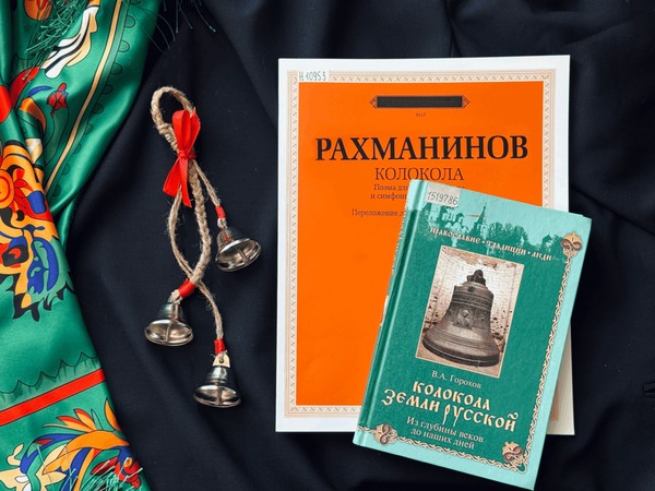 Интерактивная программа «Звон Сибири»