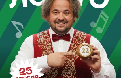 Музыкальное лото у Евгенича!