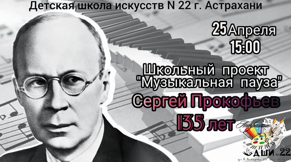 «Сергей Прокофьев»