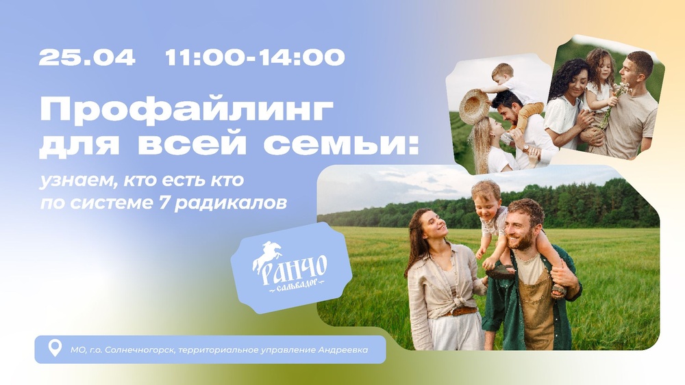 Профайлинг для всей семьи