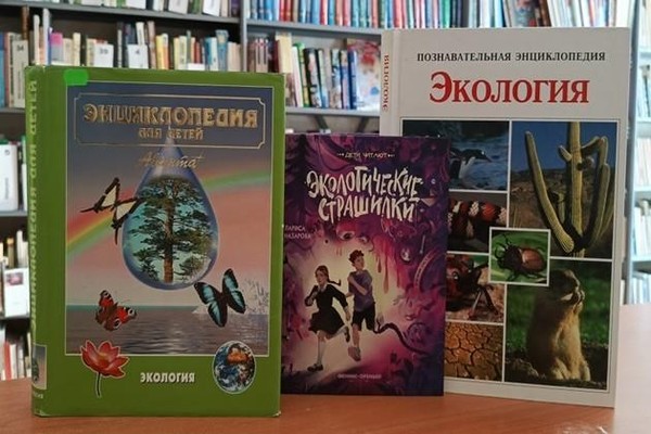 Выставка «По экотропе с рюкзаком и книгой»