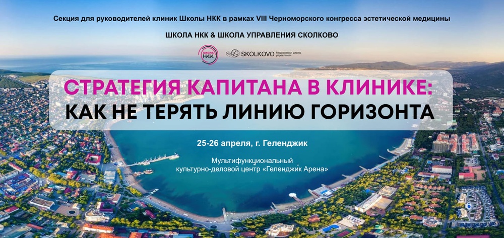 Стратегия капитана в клинике: как не терять линию горизонта