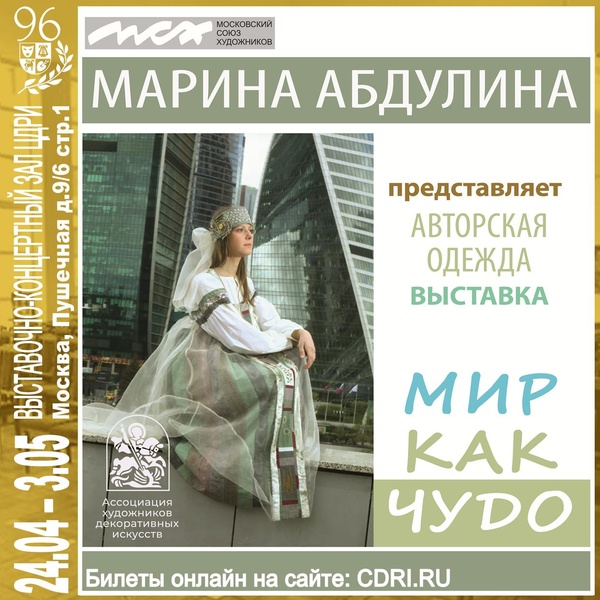 Выставка в ЦДРИ — «Мир как чудо» М. Абдулина