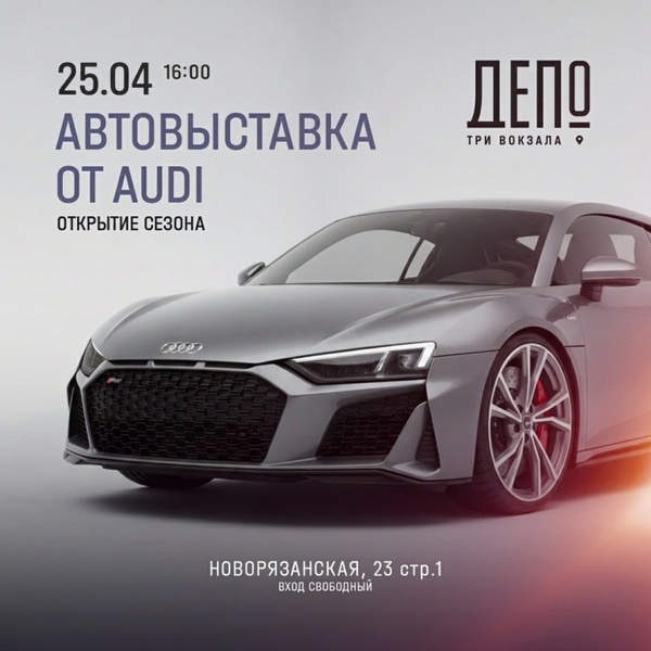 Яркая вечеринка Audi Family — открытие автомобильного сезона