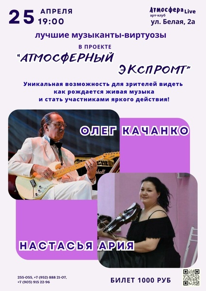 Олег Качанко — гитара