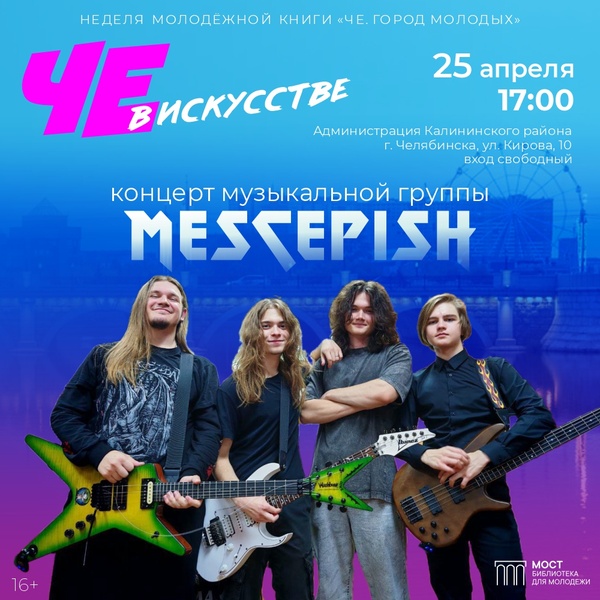 Концерт метал-группы Mescepish