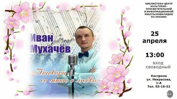 Концерт «Поговори со мною о любви»