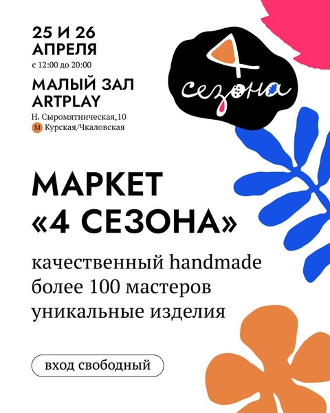 Маркет "4 СЕЗОНА"