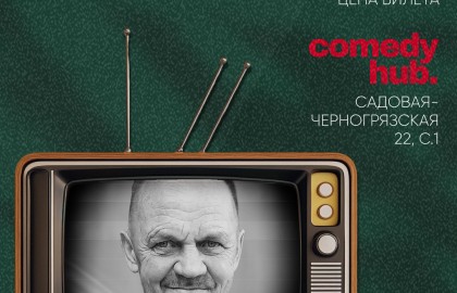 Андрей «Хопкинс» отмечает своё 59-летие