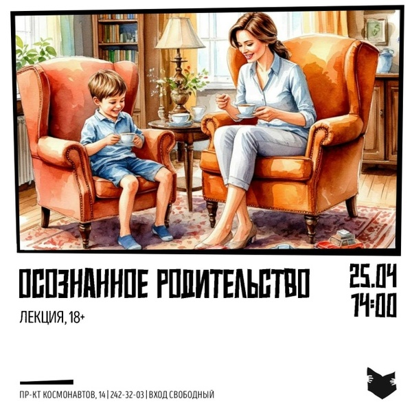 Лекция «Осознанное родительство» для мам