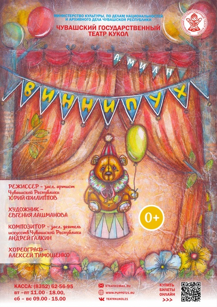 Винни-Пух и все-все-все