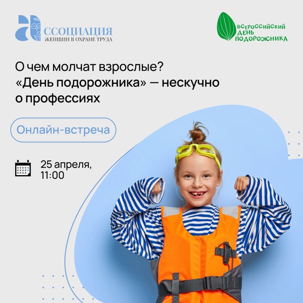 О чем молчат взрослые? «День подорожника» – нескучно о профессиях