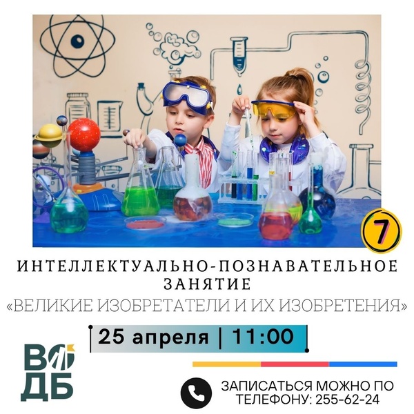 Великие изобретатели и их изобретения