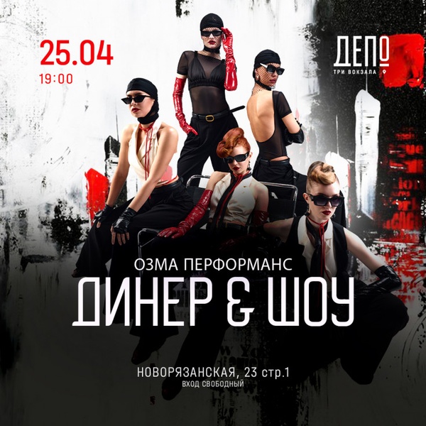 Озма Перформанс