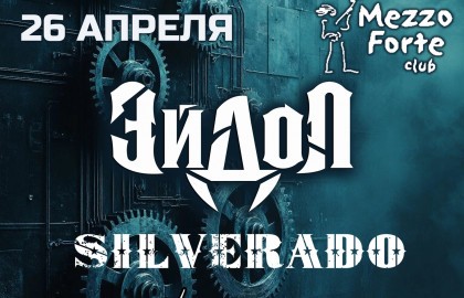 Московская Metal весна