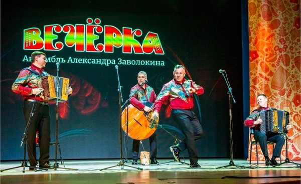 Юбилейный концерт ансамбля А. Заволокина «Вечерка»