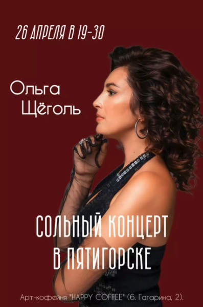 Ольга Щёголь