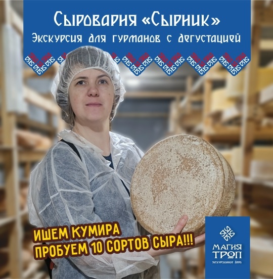Экскурсия на сыроварню "Сырник"
