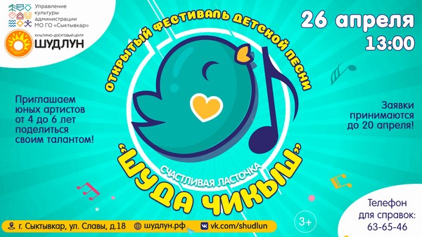 «Шуда Чикыш»