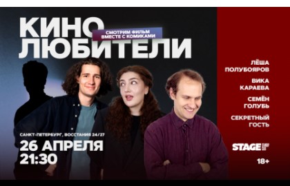 Кинолюбители