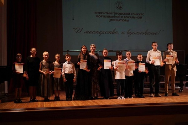 II открытый городской конкурс инструментальной миниатюры «И мастерство, и вдохновение!»