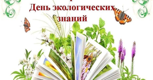 Экологическое лото «Твои соседи по планете»
