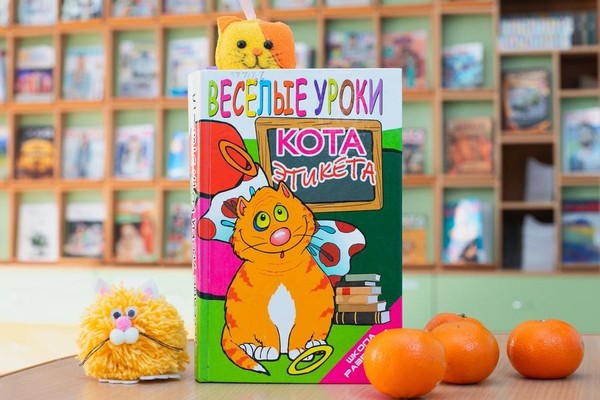 Занятие «Школа хороших манер с Котом Этикетом»