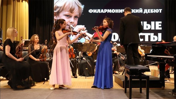 Юные солисты и симфонический оркестр