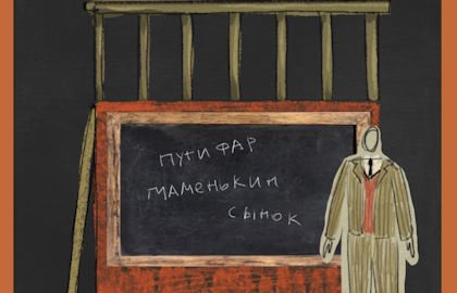 Последний звонок Робера Путифара