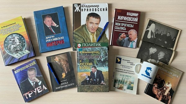 Виртуальная выставка «Феномен Жириновского»