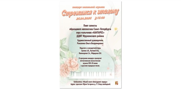 Концерт «Весенние аккорды» («Стремимся к эталону»)