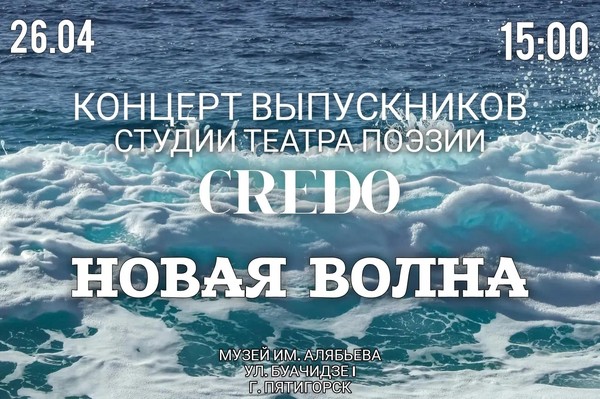 «Новая волна»