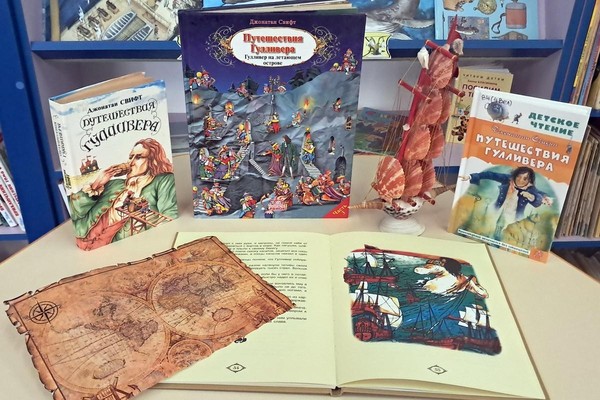 Литературно-познавательная программа «В путешествие с Гулливером»