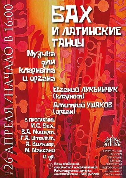 Евгений Лукьянчук (саксофон, кларнет)