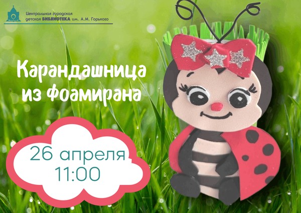 Мастер-класс для детей в библиотеке