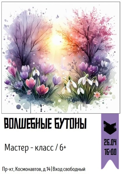 Мастер - класс «Волшебные бутоны»