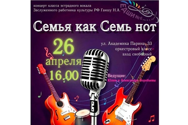 «Семья как семь нот»