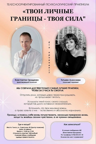 "Твои личные границы - твоя сила. Начни жить для себя!" Тренинг