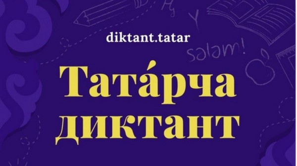 Татарский диктант состоится при участии Дома дружбы народов Чувашии